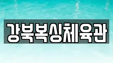 복싱 전문 업체 TOP 9곳 (강릉시 주문진읍) 복싱 전문 업체 TOP 9곳 (강릉시 주문진읍)