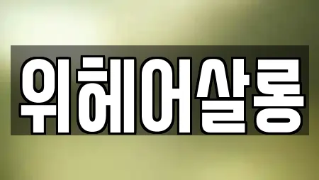 강원 근남면 스파 업체 정보 8건