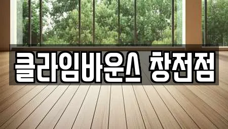 클라임바운스 창전점