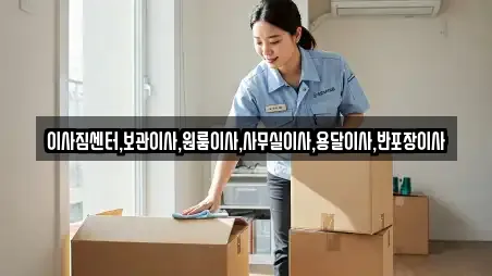 경기 진동면 전문 원룸이사,사무실이사,용달이사,이사,포장이사 업체