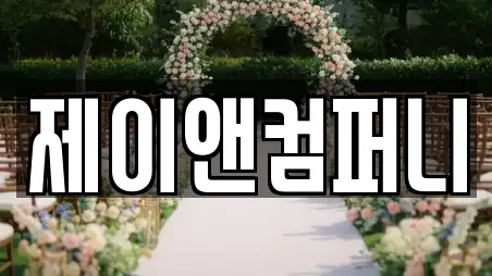 웨딩컨설팅 경기 하남시 망월동 TOP 11 위치검색