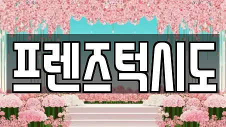프렌즈턱시도