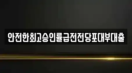 경기도 군포 대야미동 전당포 상세 정보 11건