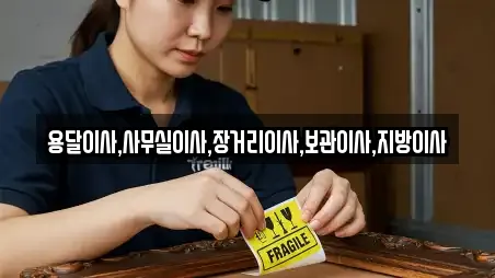 용달이사,사무실이사,장거리이사,보관이사,지방이사