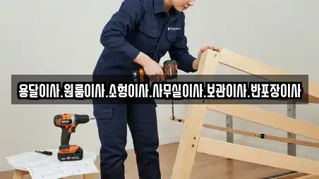 용달이사.원룸이사.소형이사.사무실이사.보관이사.반포장이사