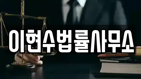 경기도 오산시 서동 추천 개인회생,이혼전문변호사,변호사,법률사무소,법무사무소 업체검색