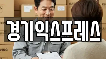 경기익스프레스