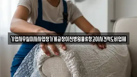 경기도 평택동 사무실이사 리스트 확인 14곳 경기도 평택동 사무실이사 리스트 확인 14곳