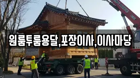 원룸투룸용달,포장이사,이사마당