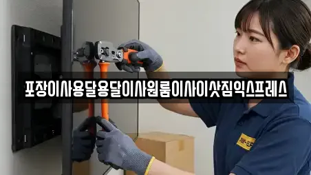 경남 남해군 고현면 용달이사,이사,포장이사,원룸이사,사무실이사 5 위치 경남 남해군 고현면 용달이사,이사,포장이사,원룸이사,사무실이사 5 위치