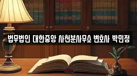 경남 사천 선구동 가까운 법률사무소,법무사무소,개인회생,이혼전문변호사,변호사 4 경남 사천 선구동 가까운 법률사무소,법무사무소,개인회생,이혼전문변호사,변호사 4
