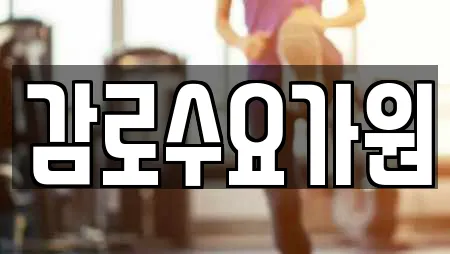 감로수요가원