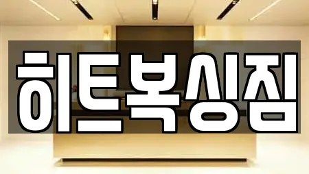 히트복싱짐