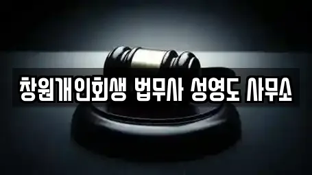 경남 추산동 개인회생,이혼전문변호사,변호사,법률사무소,법무사무소 11 위치정보 경남 추산동 개인회생,이혼전문변호사,변호사,법률사무소,법무사무소 11 위치정보