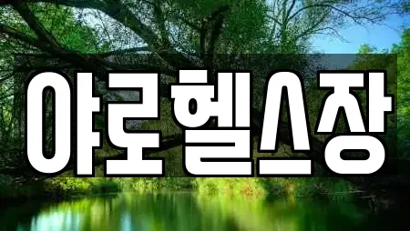 경상남도 가야면 헬스장,필라테스,복싱,암벽등반,요가 3 위치 경상남도 가야면 헬스장,필라테스,복싱,암벽등반,요가 3 위치