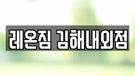경상남도 김해 대성동 헬스장,필라테스,복싱,암벽등반,요가 22 업체 경상남도 김해 대성동 헬스장,필라테스,복싱,암벽등반,요가 22 업체