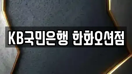 경상남도 아주동 전문 은행,대출,투자컨설팅,창업투자,전당포 업체 7곳 경상남도 아주동 전문 은행,대출,투자컨설팅,창업투자,전당포 업체 7곳