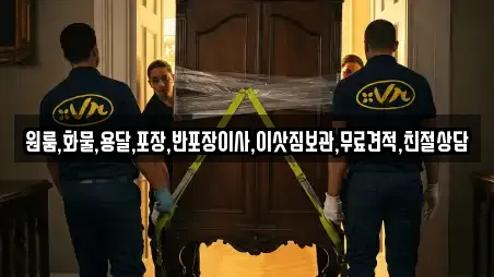 원룸,화물,용달,포장,반포장이사,이삿짐보관,무료견적,친절상담