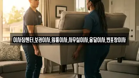 이사짐센터,보관이사,원룸이사,사무실이사,용달이사,반포장이사