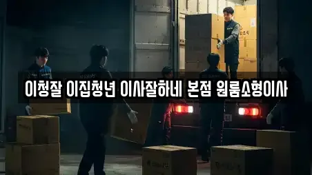 이사 구리시 갈매동 TOP 19 랭킹