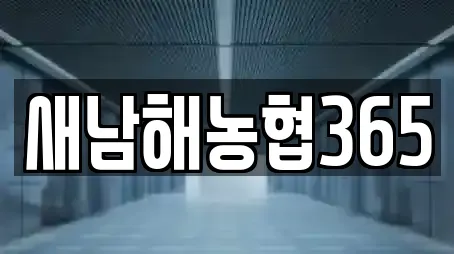 남해군 설천면 인근 대출 전문 업체 5곳