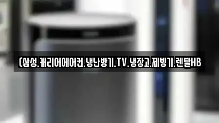 내덕동 가전제품렌탈,공기청정기렌탈,정수기렌탈,비데렌탈,복합기렌탈 17 위치 내덕동 가전제품렌탈,공기청정기렌탈,정수기렌탈,비데렌탈,복합기렌탈 17 위치