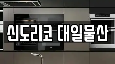 신도리코 대일물산