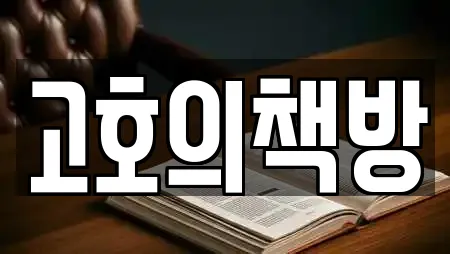 고호의책방