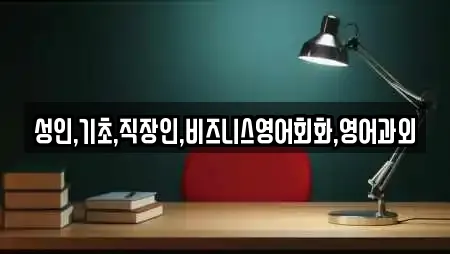 목포 금동2가 전문 학원,학교,독서실,스터디카페,서점 업체 15 위치 목포 금동2가 전문 학원,학교,독서실,스터디카페,서점 업체 15 위치