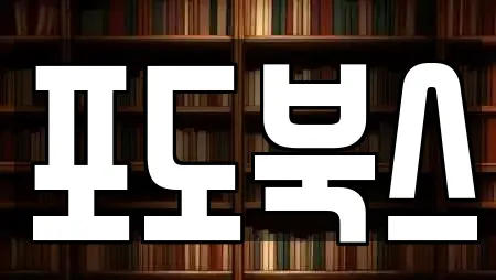 포도북스