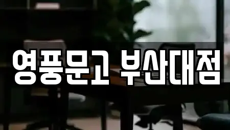부산광역시 금정구 장전동 인근 서점,학원,학교,독서실,스터디카페 25업체 부산광역시 금정구 장전동 인근 서점,학원,학교,독서실,스터디카페 25업체