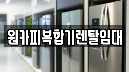 부산광역시 청학동의 복합기렌탈 16곳 리스트 부산광역시 청학동의 복합기렌탈 16곳 리스트