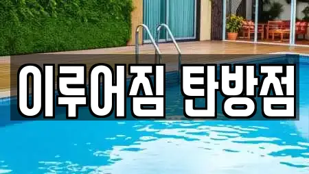 이루어짐 탄방점