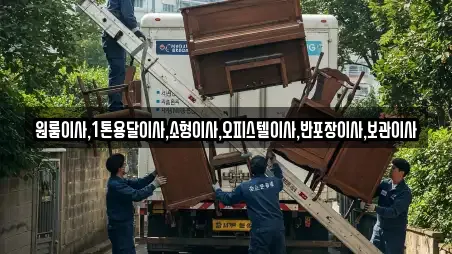 원룸이사,1톤용달이사,소형이사,오피스텔이사,반포장이사,보관이사