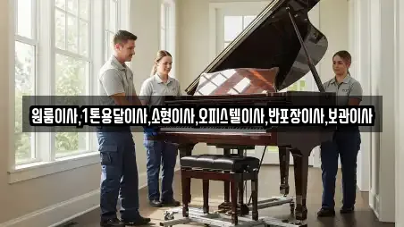 원룸이사,1톤용달이사,소형이사,오피스텔이사,반포장이사,보관이사