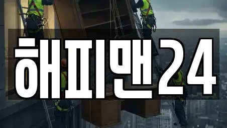 해피맨24