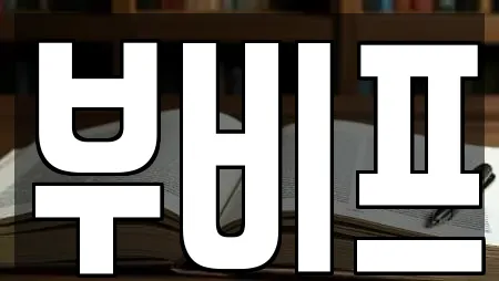 부비프