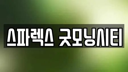 찜질방 업체 현황 17건 (서울특별시 인현동2가)