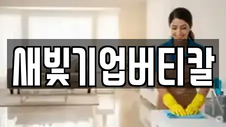 새빛기업버티칼