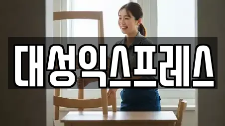 대성익스프레스