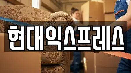 안동시 노하동 우리동네 사무실이사 전문 업체 8