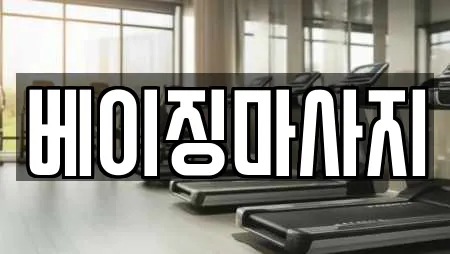 베이징마사지