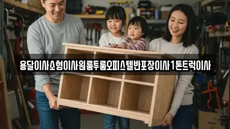 영천시 대창면 전문 용달이사,이사,포장이사,원룸이사,사무실이사 업체