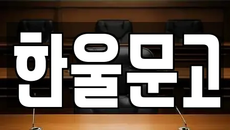 한울문고