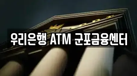 월암동 근처 투자컨설팅,창업투자,전당포,은행,대출 6업체 월암동 근처 투자컨설팅,창업투자,전당포,은행,대출 6업체