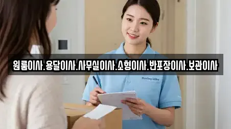 원룸이사.용달이사.사무실이사.소형이사.반포장이사.보관이사
