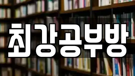 전라남도 완도군 소안면 학원 예약 가능한 업체 10곳 전라남도 완도군 소안면 학원 예약 가능한 업체 10곳