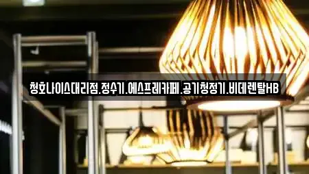 충남 기산동 인근 복합기렌탈,가전제품렌탈,공기청정기렌탈,정수기렌탈,비데렌탈 10업체