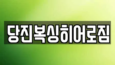 당진복싱히어로짐