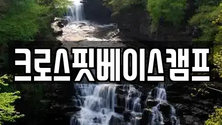 크로스핏베이스캠프
